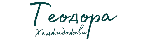 теодора